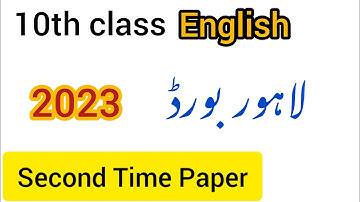 Lahore board English Subjective Second time class ten || Evening Shift English Paper tenth class