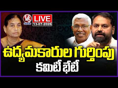 LIVE : Telangana movement Activists identification Committe Meeting | V6 News - V6NEWSTELUGU