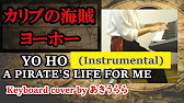 カリブの海賊 ヨーホー Keyboard Cover 歌詞付 Yo Ho A Pirate S Life For Me By Akiurara Youtube カリブの海賊 ヨーホー Keyboard Cover 歌詞付 Yo Ho A Pirate S Life For Me By Akiurara Youtube