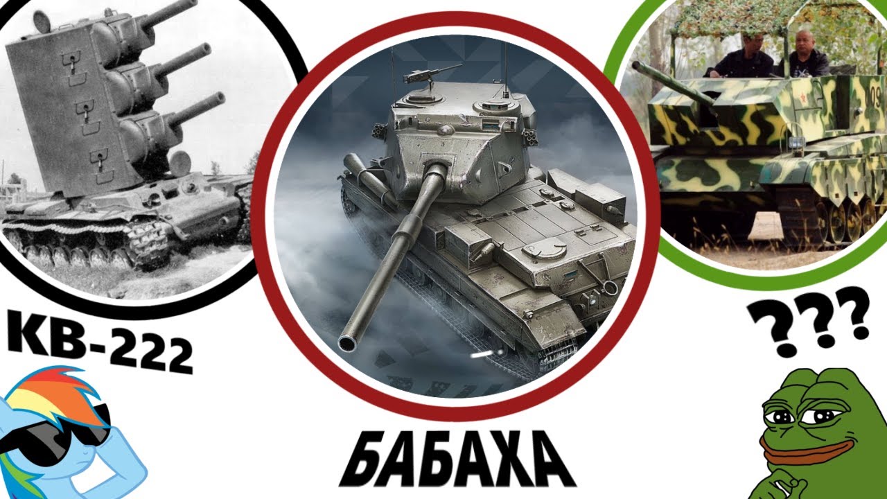 Все МЕМНЫЕ танки за 10 минут