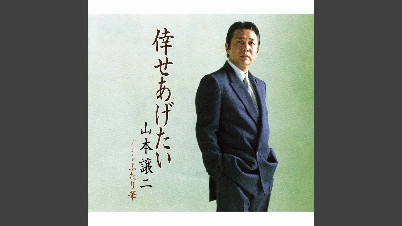 【中古】 幸せ応援歌 明日に向かって生きる幸せをつかむ/文芸社/明日生幸 倖せあげたい - YouTube
