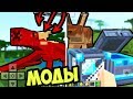 ТОП 5 МОДОВ для MINECRAFT BEDROCK 1.13/СКАЧАТЬ МОДЫ И АДДОНЫ