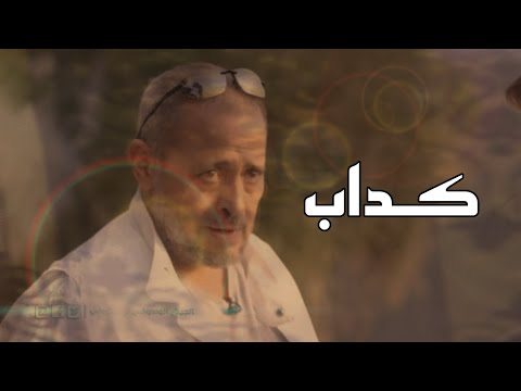 جورج وسوف   كداب قريبا  2023