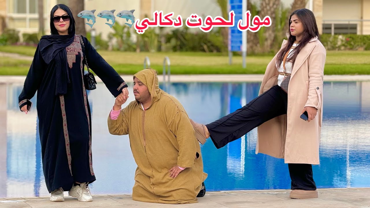 بائع سمك جات نسيبتو تعاون مراتو لحملة في الدار حتى تولد…صدقت مزعوطا فيه بغاه ليها…