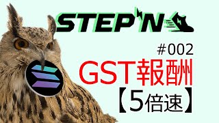 【5倍速】STEPNステップンで稼ぐ10分48秒歩くだけの動画#002【HINAcoin】