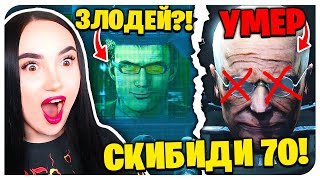 🚽 ДАФУК- ГЛАВНЫЙ ЗЛОДЕЙ?!!😱 САМАЯ КРУТЕЙШАЯ СЕРИЯ!!!🔥 СКИБИДИ ТУАЛЕТ 70 ЧАСТЬ 3