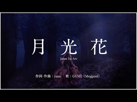 Gumi 月光花 ブラック ジャック Op Janne Da Arc Mobile Vocaloid Editor カバー Youtube