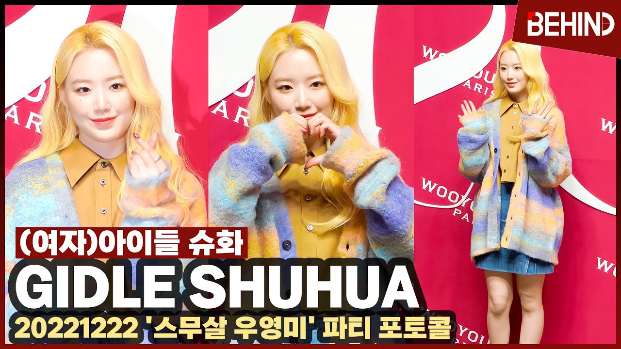 (여자)아이들 슈화(GIDLE SHUHUA), 금발의 요정 '이 미모 무엇?'··· '스무살 우영미' 파티 GIDLE ...
