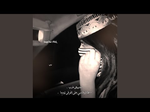 خليجي طرب ظالم وقاسي على الفرقى تودينا