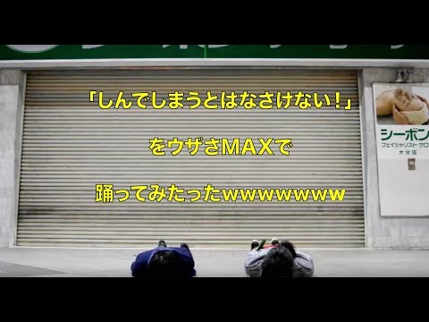 [よこたん×TAC]『しんでしまうとはなさけない！』をウザさMAXで踊ってみたったwwwwwww[五階堂]