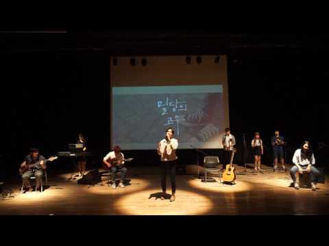 못갖춘마디 2017 봄공연 10.밀당의고수 - 에디킴