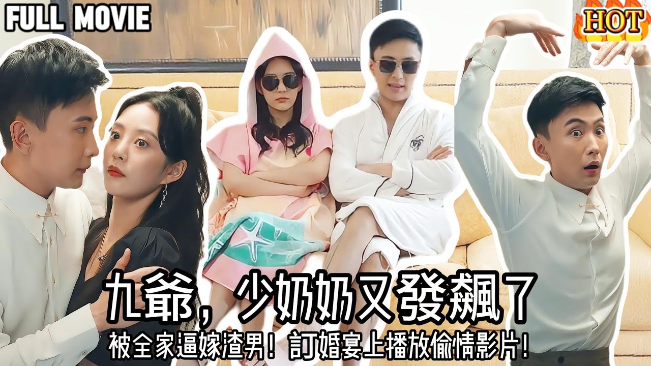 Multi Sub 💖 is forced by the whole family to marry scum guys! She shuddered the scandal about her younger sister's brother-in-law... and turned into the richest man, Fu Shao, and proposed a high-profile marriage proposal! #全集短劇 #drama #一口氣看完 #全集免費 #多語言字幕 #搞笑短劇