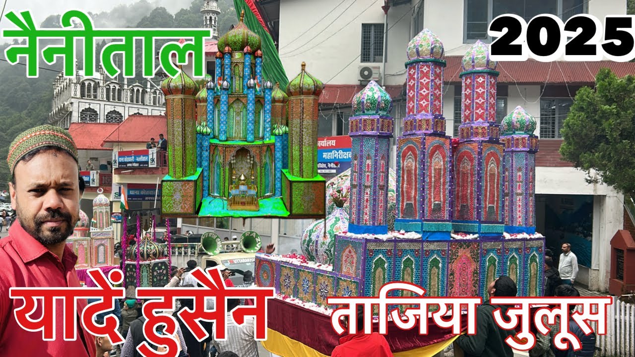 Yaden Hussain Nainital | जुलूस चेहल्लुम नैनीताल 2025 | यादें हुसैन | ताजिया जुलूस निकला | Nainital 