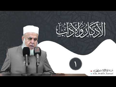 شرۆڤەکرنا پەرتووکا الأذكار والآداب