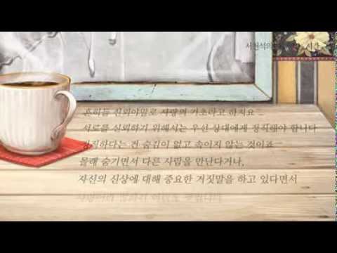 사랑앞에 진정 솔직할 수 있을까요