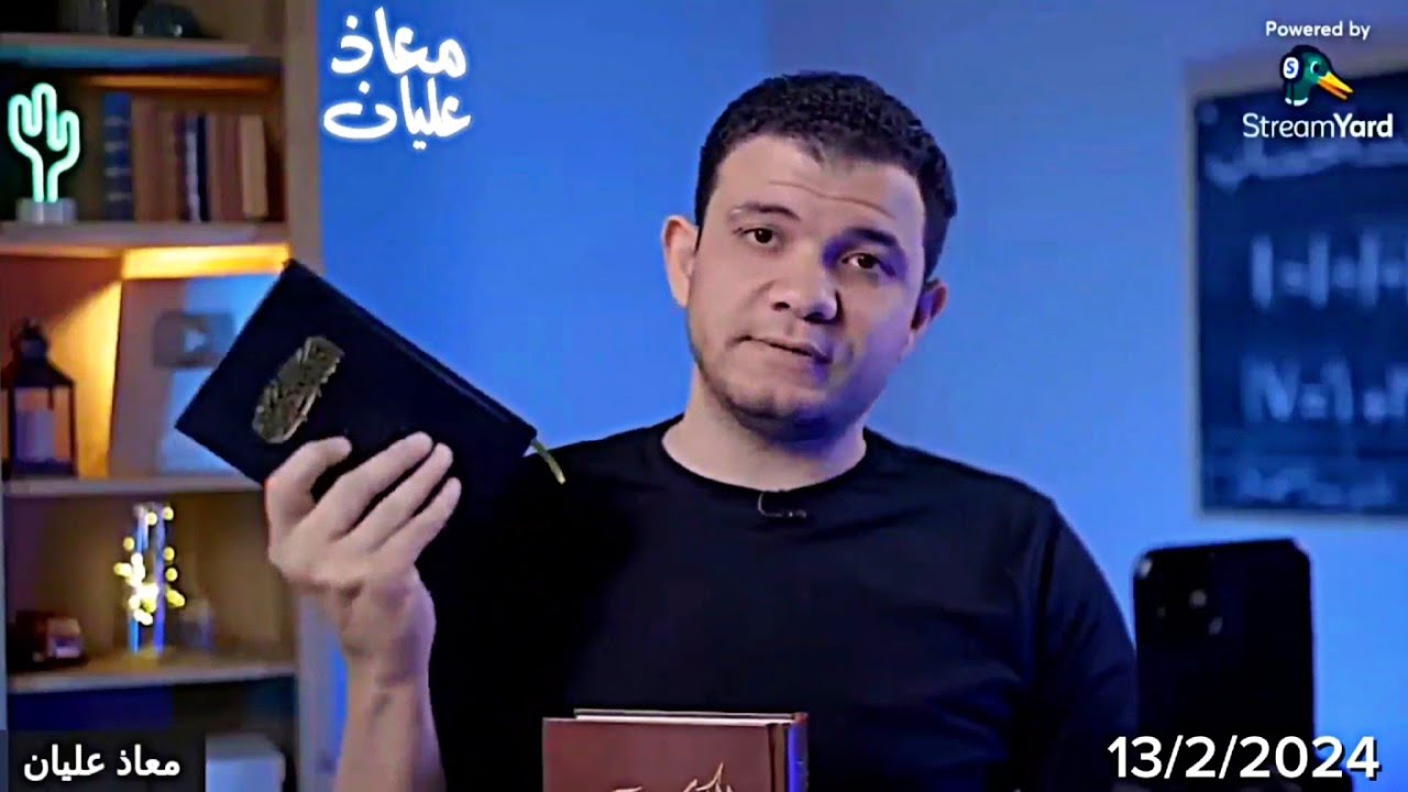 اتصال معاذ عليان على : أ/ عزت بطرس ـ النص الذي صدم القس في كتابه المقدس! @mo3az3lian