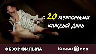 КОРЕЯНКИ, которые имели отношения с 20 мужчинами каждый день