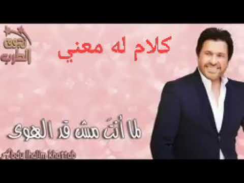 لما انت مش قد الهوى بتحب ليه