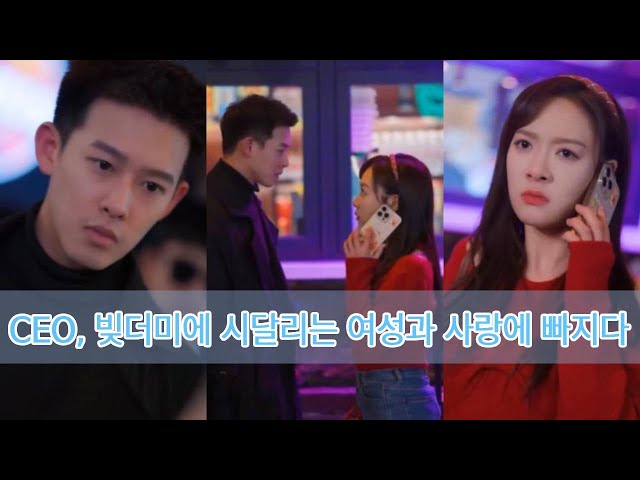 아버지의 강제 결혼을 피해 낯선 사람과 엉뚱한 결혼 생활을 했는데, 알고 보니 그는 부유한 CEO였어요!