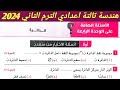 حل الأسئلة الهامة علي الوحدة الرابعة هندسة تالتة اعدادي الترم الثاني مراجعة عامة علي الوحدة الرابعة حل الأسئلة الهامة علي الوحدة الرابعة هندسة تالتة اعدادي الترم الثاني مراجعة عامة علي الوحدة الرابعة