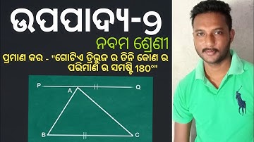 Class 9 Theorem-9 odia medium || upapadya-9 class 9 Odia || 9th class geometry theorem-9 odia