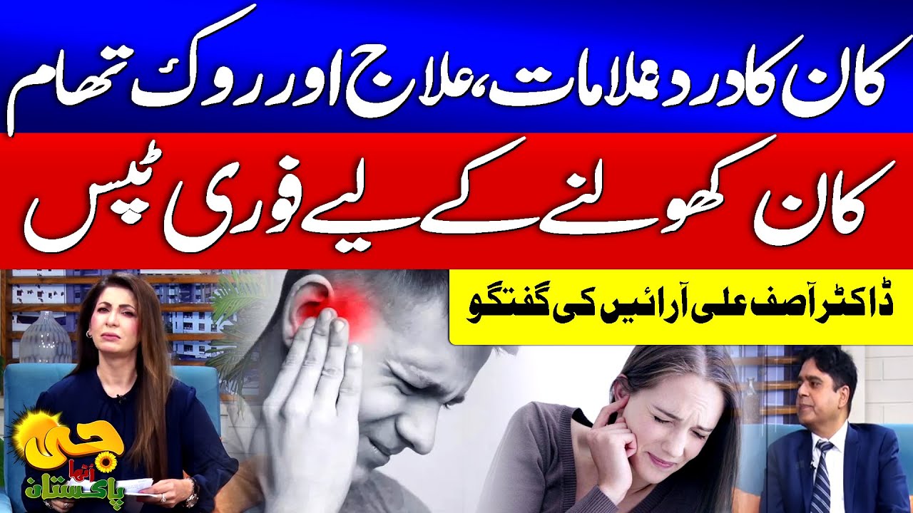 Ear Pain: Symptoms, Treatment And Prevention | Tips To Clear Your Ears | Dr. Asif Ali | GTV News