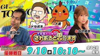 Tokyo Bay TV【ボートレース平和島公式】の配信のサムネイル画像