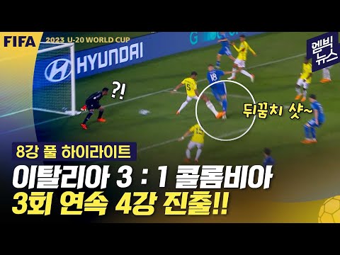<strong>한국</strong>-<strong>나이지리아</strong> 승자와 4강 맞대결! (전후반 하이라이트)
