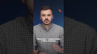 Зам Шойгу отправлен в СИЗО #новости