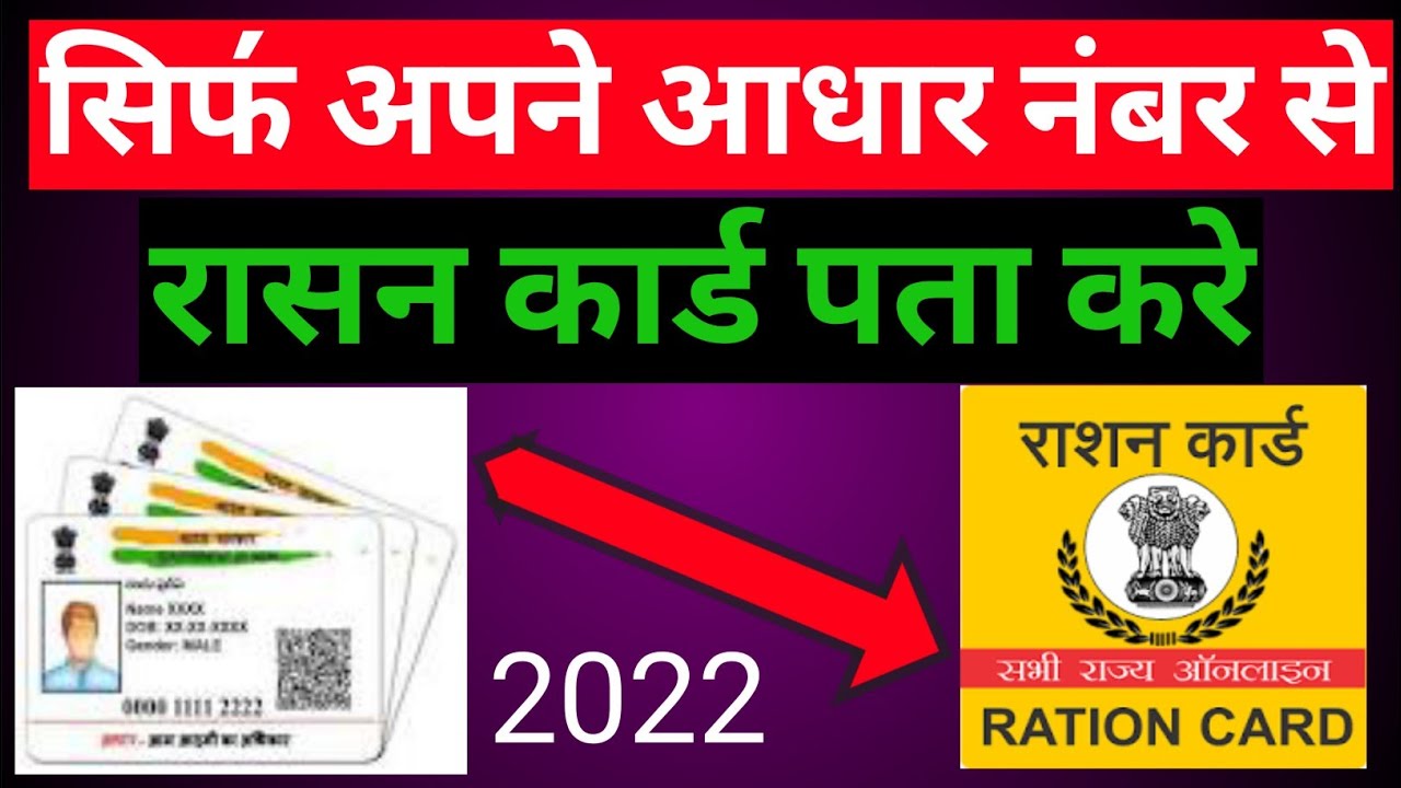 aadhar-card-number-se-rasan-card-kaise-nikale-aadhar-card-nasim-raj