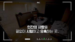 사랑은 쟁취해야 한다 | 에덴, 본능의후예들 | Eden, Descendants of Instinct