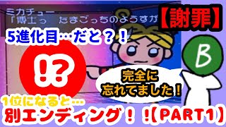 【謝罪】Nintendo 64のたまごっちワールドを遊んでみた！！（PART 10）