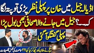 Cypher Case | First Meeting with Imran Khan in Adiala Jail | What Happened During Hearing ?