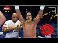 الملاكم المغربي يوسف مجاهد يرسل الإيراني إلى المستعجلات في 3ثواني 