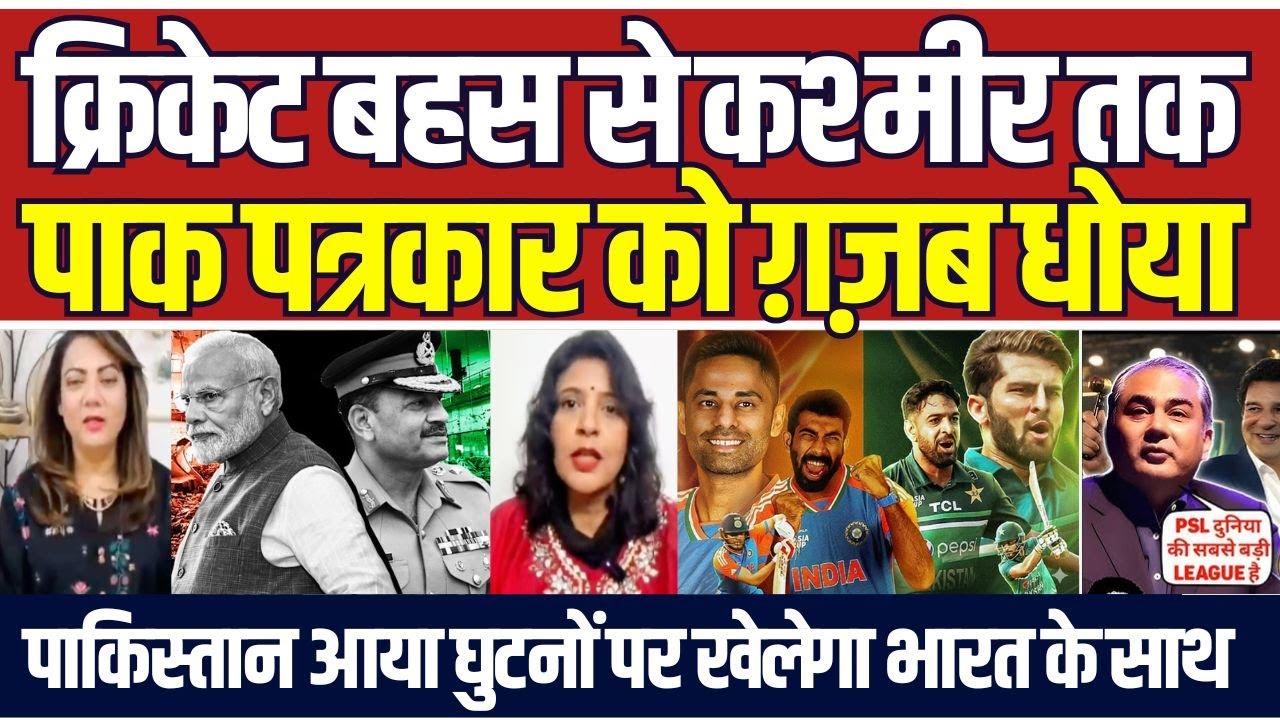 Pakistani Reaction on Pakistan Boycott Playing with India in T20 WC 2026 | Arzoo Kazmi React