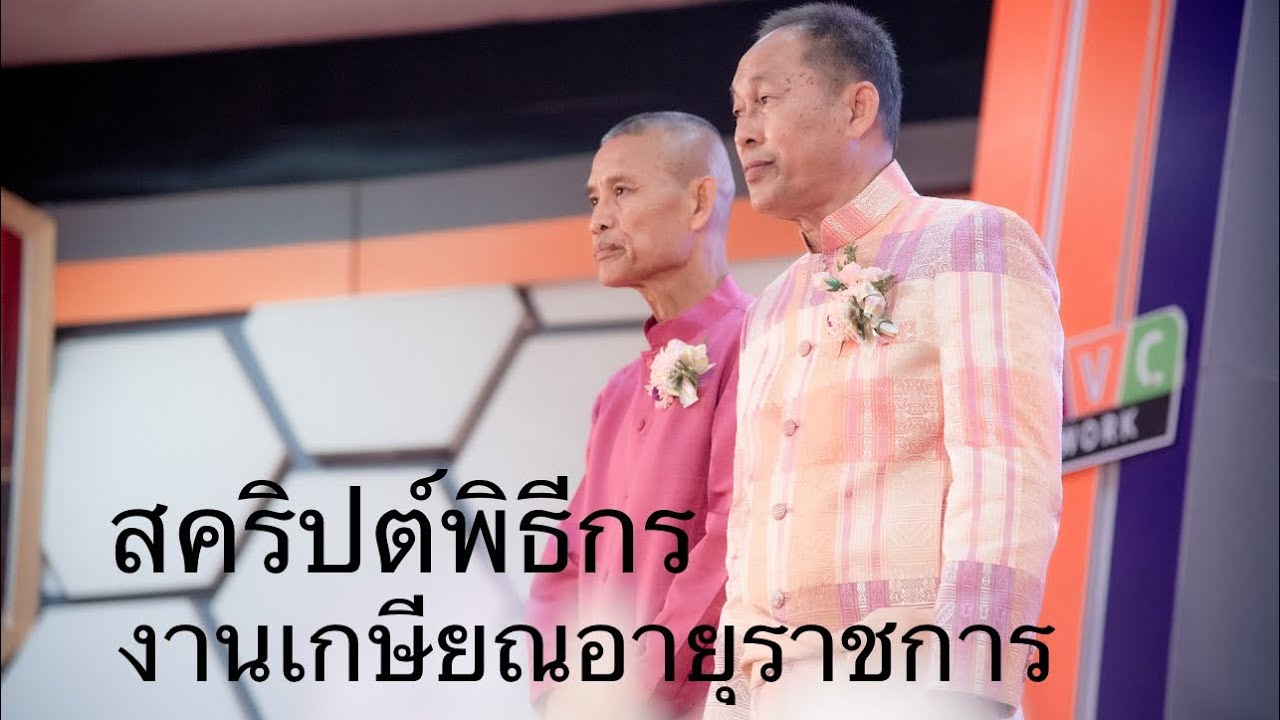 สคริปต์พิธีกรงานเกษียณอายุราชการ | ครูนนท์
