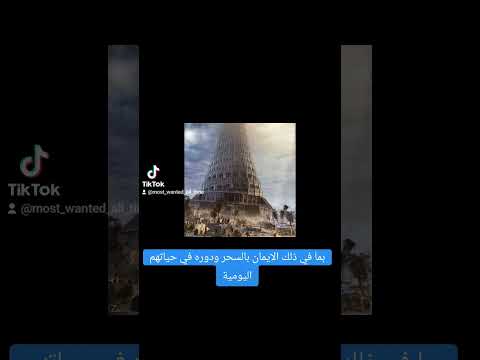 الحضاره البابليه و الاشوريه و علاقتهم بالسحر     