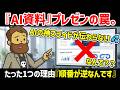 【プレゼンの本質】AI資料を使ったプレゼンはなぜ相手に刺さらないのか?話し方の問題?伝わりそうな資料が全く伝わらないたった1つの理由【話し方】