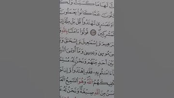 سورة البقرة الآية 134 ، 135 برواية#ورش_عن_نافع