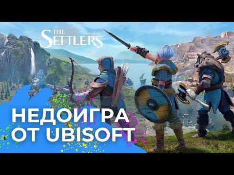 The Settlers: New Allies (видео)