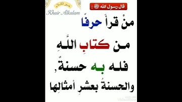 اللهم اجعلنا من حفظة القران الكريم