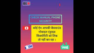 YOUR PHONE IN DANGER - CHECK SECURITY MANUALLY screenshot 5