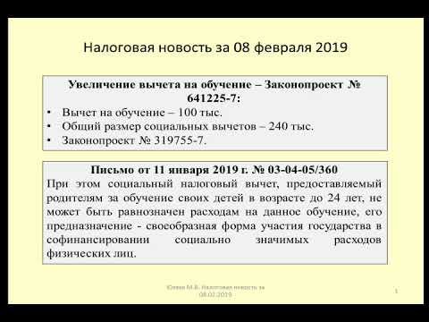 08022019 Налоговая новость об увеличении вычета на обучение / paid education