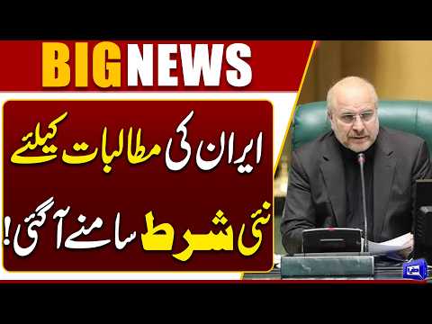 Iran Puts Forward New Condition | Major Twist in US-Iran Talks | Dunya News