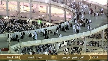 سورة الصف  Assaf - على جابر  Saudi Quran HD