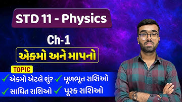 STD 11 Physics Ch 1 | aekam ane mapan | એકમ અને માપન (Unit & Measurements) ||PART 1 @StudyMaster247