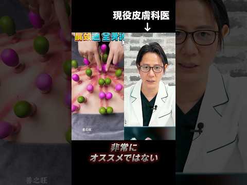 カッピングの効果について現役皮膚科医が解説#shorts
