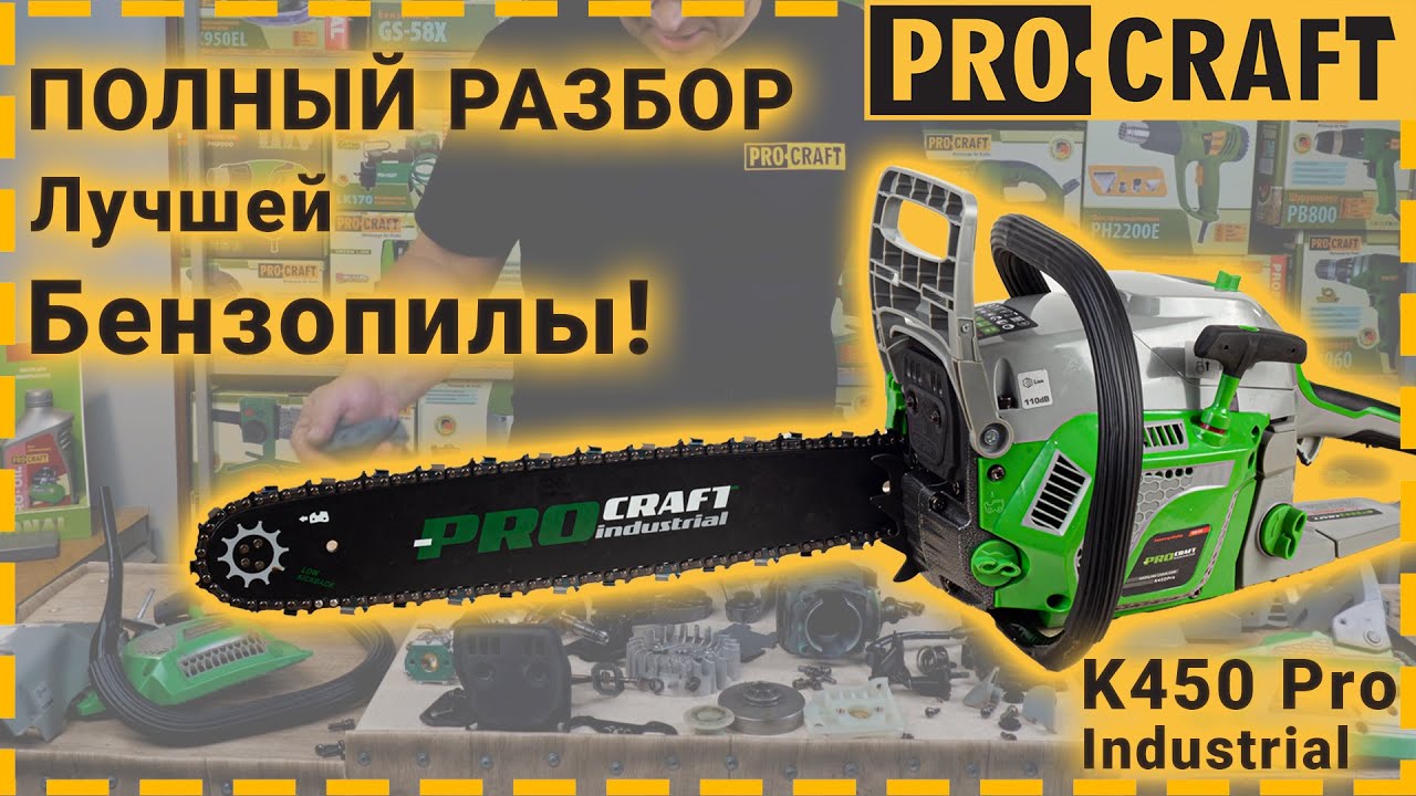 Купить Бензопилу Про Крафт