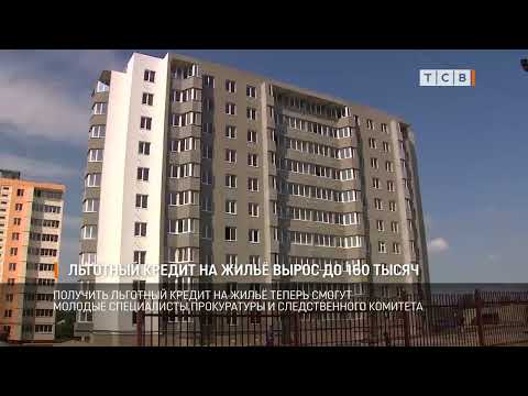 Льготный кредит на жиль вырос до 160 тысяч