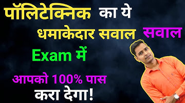 Up Polytechnic Entrance Exam Preparation 2022 Most Imp. Que./Up Polytechnic 2022 Maths